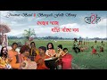 Khejur gache hari badho mon  dohar  jhumur baul  kalikaprasad  bengali folk song