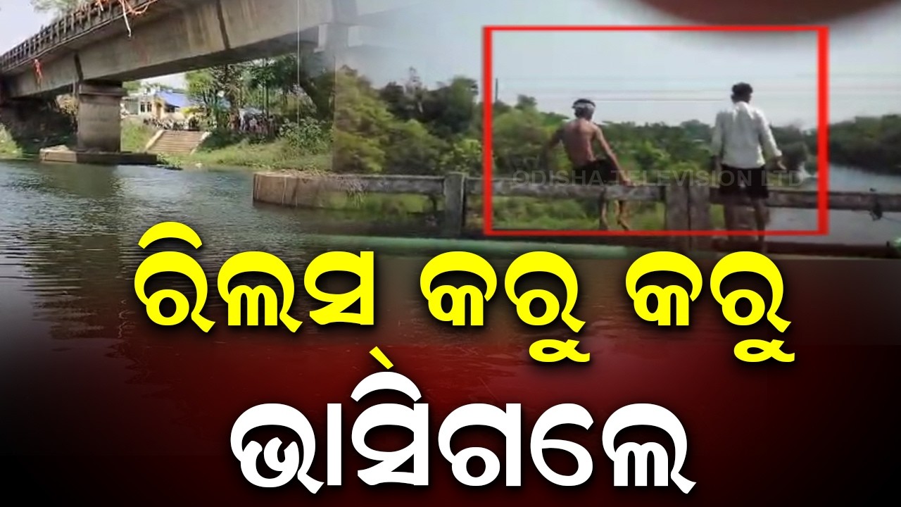 Youth Swept Away in Salandi River While Shooting Reel in Bhadrak