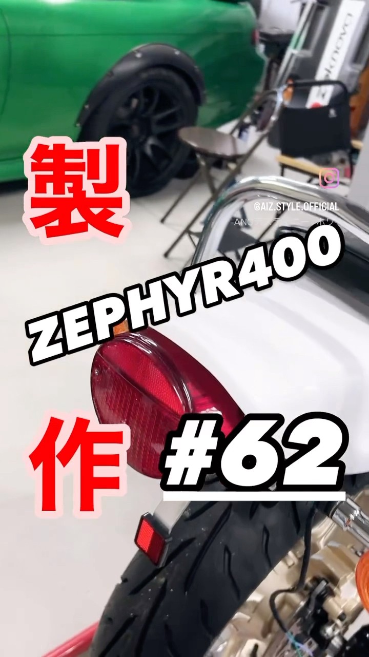 ゼファー400製作 #62】Z2テール再調整とホーン取付！ #ゼファー