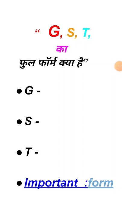 gst-ka-full-form-hai-what-is-a-gst-viral-shorts-study-education