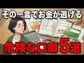 60代、その一言でお金が逃げる「危険な口ぐせ」5選。老後の後悔をなくし、心満たされる毎日を送るための大切な気づき