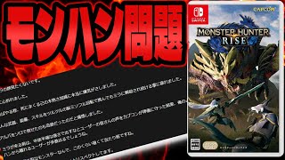 ラジオ】モンハンライズが ぶち当たっている「モンハントロッコ問題」とは？コメ欄にあった現実【MHRise】