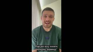 Чемпион мира, боксер Александр Усик рассказал, что сейчас нужно делать каждому украинцу