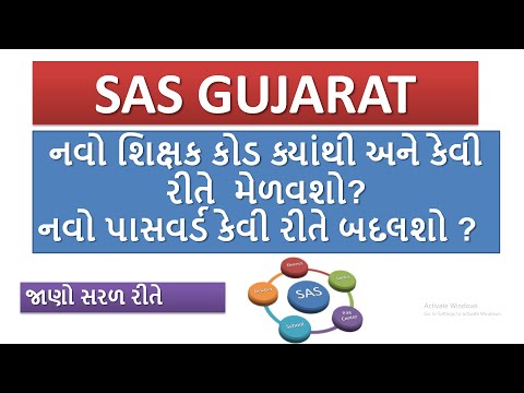 SAS GUJARAT | NEW TEACHER ID AND PASSWORD |