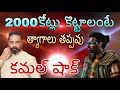 Kalki 2898 ad kamal hasan comments viral  kalki movie update   prabhas  nag aswin kalki 2898ad