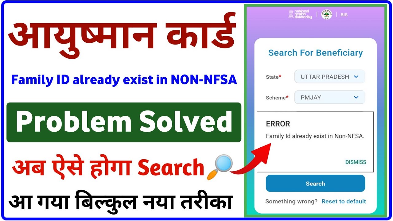 Ayushman Card Family ID Already Exist In Non NFSA Probelm Solve ayushman-card-family-id-already-exist-in-non-nfsa-probelm-solve