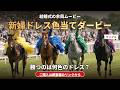 結婚式 余興ムービー|ドレス色当てクイズを競馬中継風に!お色直し入場前にぴったり【サンプル】概要欄購入リンクあり