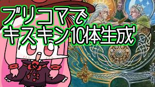 【#MTGA】ブリジッドの命令に含まれるキスキンは１２個分だぜ！　ローウィンの昏明のクソデッカー茜ちゃん ECLその１４【ボイスロイド実況】