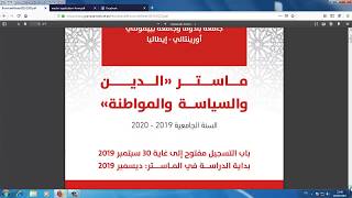 هل يمكن الدراسة في اوروبا باللغة العربية ? فرصة للحصول على منحة بقيمة 6000 اورو