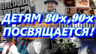 Рождённые в СССР // Дети 80-х и 90-х (новый трейлер канала)