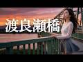 渡良瀬橋/森高千里🎵20歳音大生が歌う、夕暮れに沁みる名バラード｜Lina｜1993