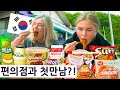 영국 사촌 여동생과 한국 편의점의 첫만남?!!??! 영국 사촌의 한국 여행 즐기기 시즌2, 9편!