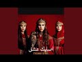 اصابك عشق 1