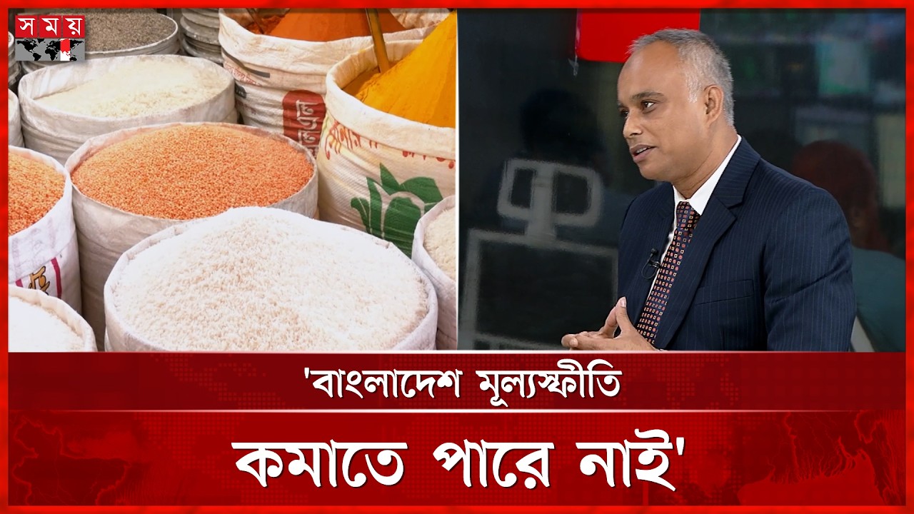 নিত্যপণ্যের বাজারে বাড়তি চাপ, দাম বেড়েছে জরুরি পণ্যের | BD Economy | Inflation | Somoy TV