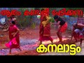  kanalattam  kerala  palakkad  jyothimani