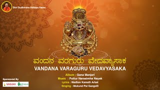 Vandana Varaguru Vedavyasaka: Gana Manjari|Mukund Pai Gangolli| Puttur Narasimha Nayak|Madhav Kamath