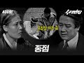 수사반장 400회 L 종점 L MBC19790401방송 수사반장 400회 L 종점 L MBC19790401방송