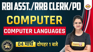 RBI ASST. Computer Class | Computer Class for RRB CLERK | Computer Languages By Preeti Mam | Exampur