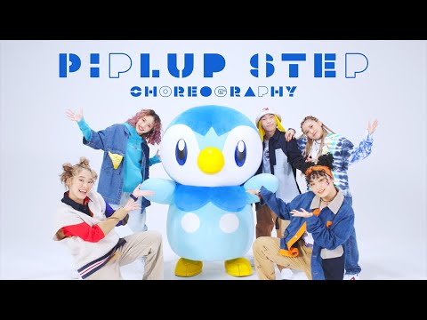 【公式】プロジェクトポッチャマ “Piplup Step” Choreography ver.
