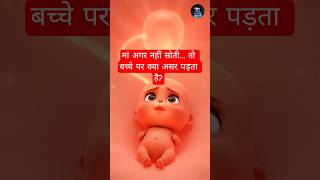 #ytshorts Pregnancy me neend na lene se Baby par kya effect hota hai?