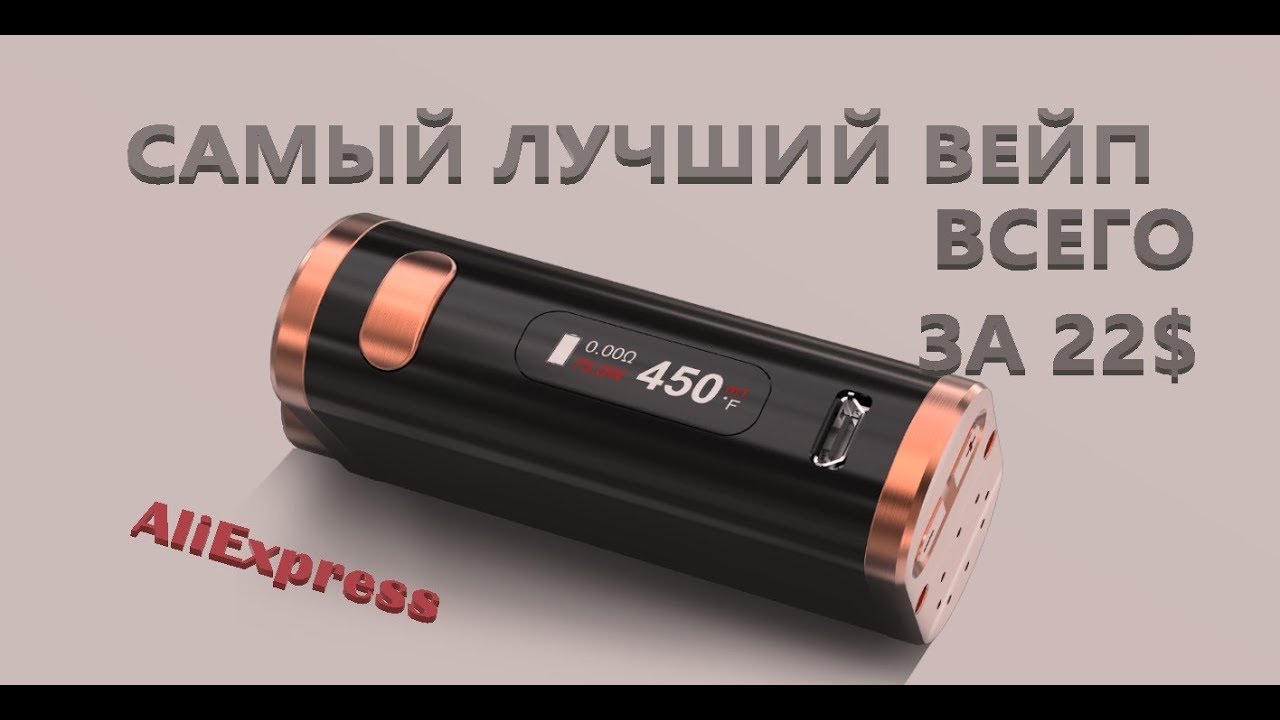 Лучший вейп 2024