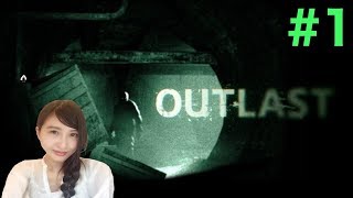 #1【ホラー】out last　PC版アウトラスト※音量注意 サバイバルホラー【こたば】