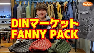 DINマーケット ファニーパック FANNY PACK