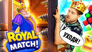 ROYAL MATCH - обман и РАЗВОД в рекламе МОБИЛЬНЫХ ИГР - треш обзор