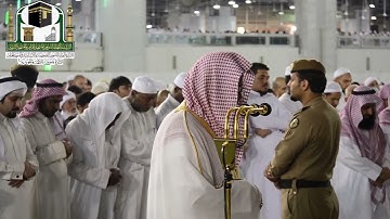 تلاوة فضيلة الشيخ د #سعود الشريم من صلاة الفجر 26 محرم 1440 هـ   سورة ال عمران