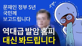 끝까지 뻔뻔한 영감쟁이