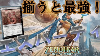 【MTGアリーナ】仲間を揃えて冒険へ！条件を満たすとえげつないエスパーティ！【ゼンディカーの夜明け】