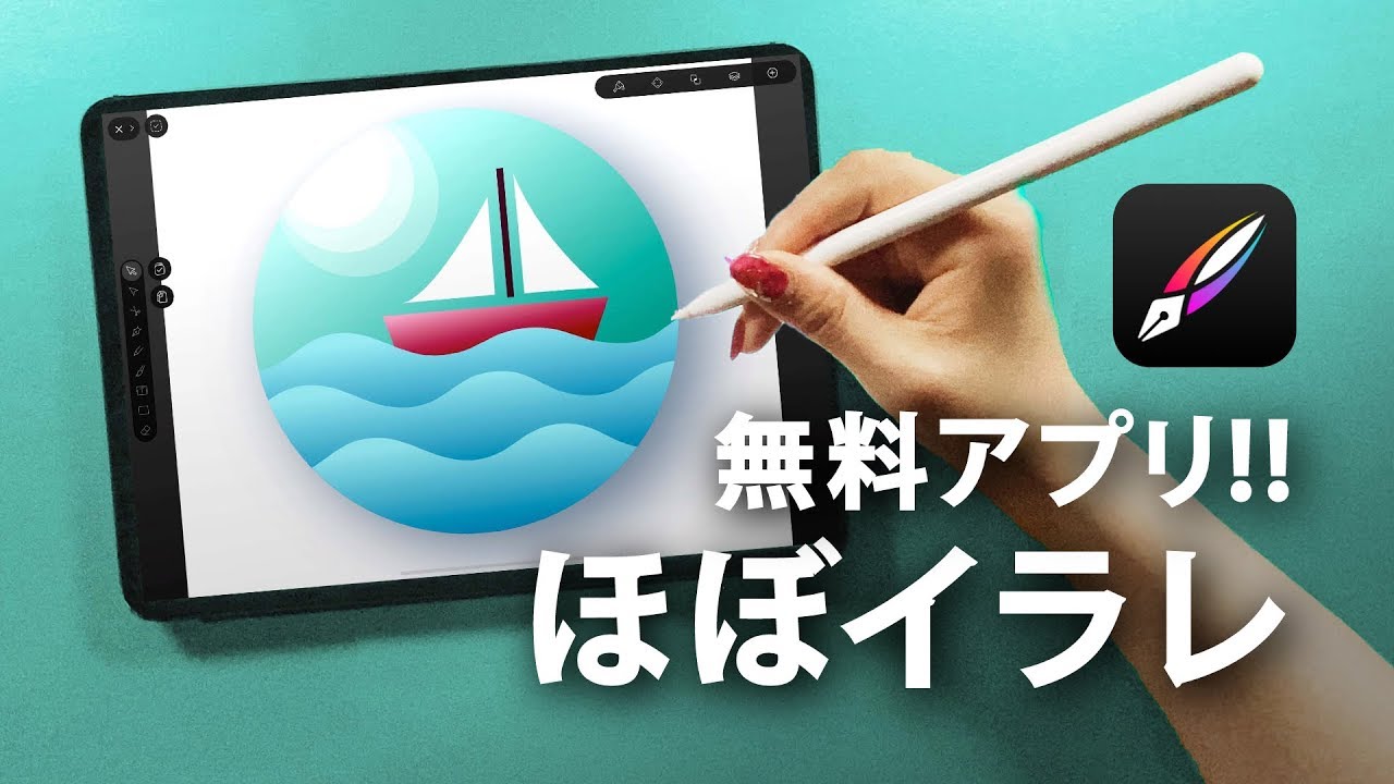 無料でプロ並みのイラスト デザインが作れるipadアプリ Vectornator Youtube