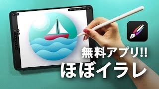 無料でプロ並みのイラスト&デザインが作れるiPadアプリ!!【 Vectornator 】