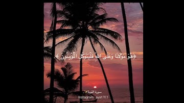 قل لن يصيبنا إلا ما كتب الله لنا - سورة التوبة - محمد نقيب
