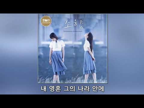 반석위에 - 소향(Sohyang)