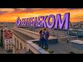 Наша связь | Музыкальный клип