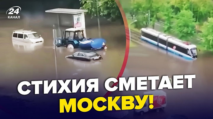 ⚡️АПОКАЛИПСИС в Москве! РЕКИ вместо улиц: РЕАКЦИЯ россиян. Молния в БАШНЮ Путина. ЛИВЕНЬ смывает ВСЕ