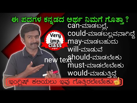 Useful spoken English concept। Spoken English through Kannada I Spoken English Basics