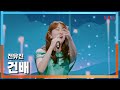 클린버전 전유진 チョンユジン 건배 乾杯 한일톱텐쇼 241111 클린버전 전유진 チョンユジン 건배 乾杯 한일톱텐쇼 241111