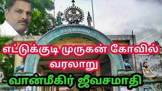 History of Ettukudi Murugan Temple | Ettukudi Murugan Temple | Murugan Koil