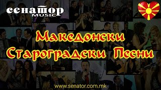 Makedonski Starogradski Pesni - (LIVE DVD 2011) - @SenatorMusicBitola