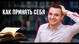 Благодарю, прощаю и принимаю. Психологическая практика, чтобы принять себя. Занимательная психология Благодарю, прощаю и принимаю. Психологическая практика, чтобы принять себя. Занимательная психология