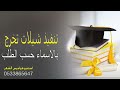 شيلة بمناسبه النجاح باسم مليحه مبروك مبروك يامليحه النجاح اداء ابو اسامه 