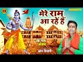 Rambhajan        om tiwari  ram bhajan  ram ayenge  ayodhya mandir songs