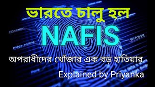 National Automated Fingerprint Identification System || Home Minister || Unique Number for Criminal