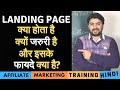 what is landing page and its benefits in Hindi/ Affiliate Marketing training in Hindi