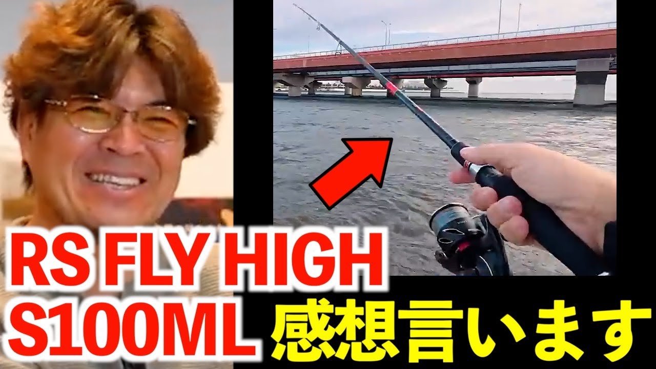Masanori Muraoka] My impressions after trying out APIA's new rod