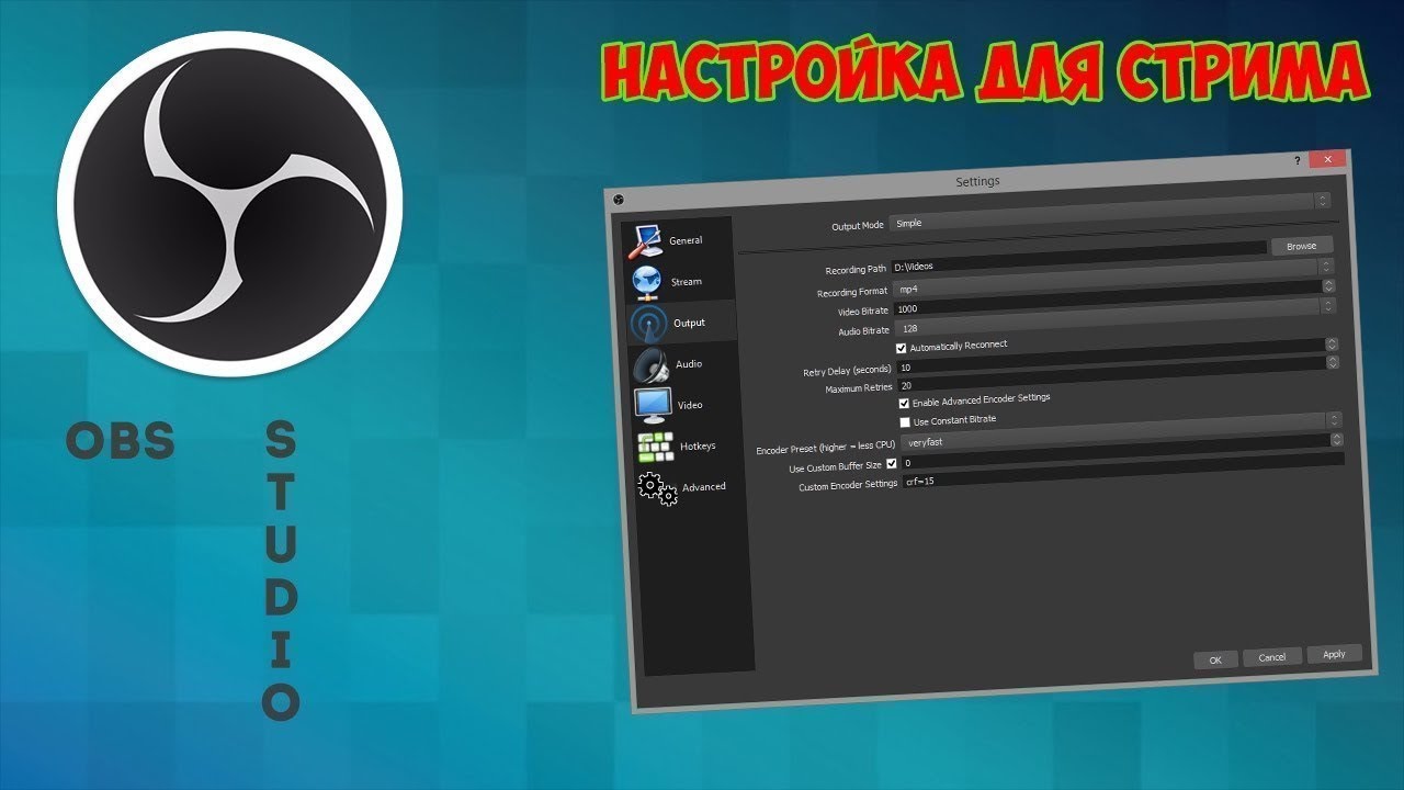 Obs ошибка записи. Настройка OBS. OBS Studio стрим. Настройка OBS для стрима. Настройка OBS Studio.