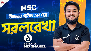 সরলরেখা hsc ॥ Straight Line 01 ॥ Higher Math 1st Paper Chapter 3 ॥ Md Shahel