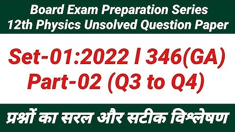 12th Physics Unsolved Question Paper Set-1 2022 346(GA) Part-2 | Class 12 Physics Question Paper